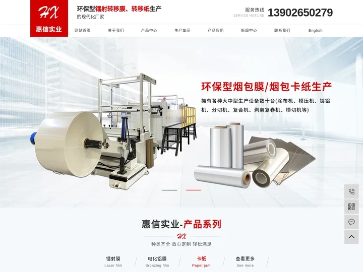 镭射膜_pet镭射膜_镭射卡纸-惠州惠信实业有限公司