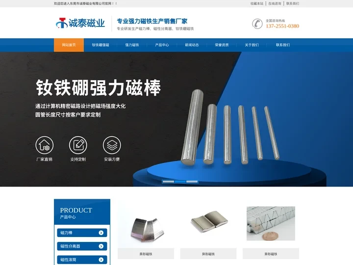 高温强力磁铁_钕铁硼磁铁厂家_磁选除铁设备_诚泰磁铁-