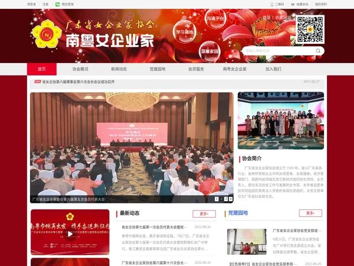 广东省女企业家协会