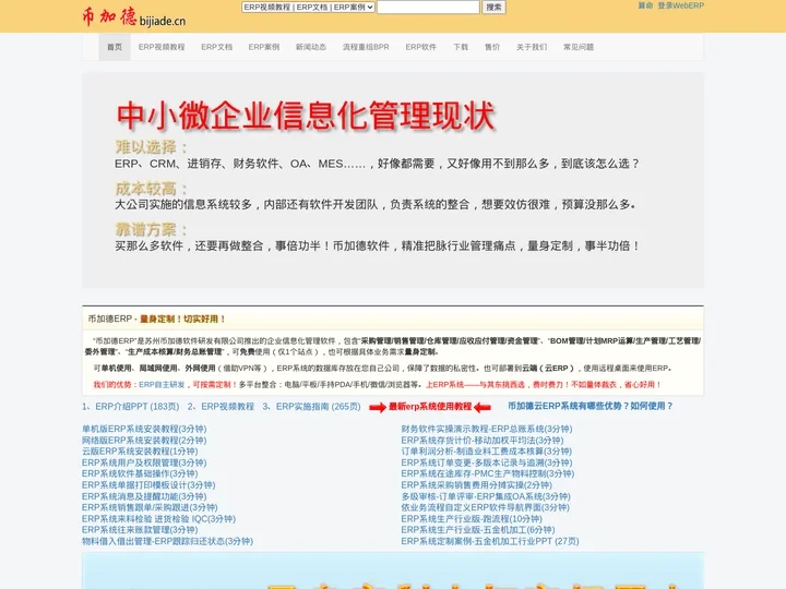 生产制造业erp管理系统软件开发公司_币加德【量身定制更实用】