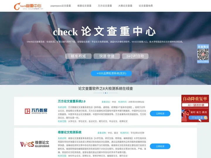 免费论文查重软件_毕业论文检测系统_抄袭率查重-论文查重网站