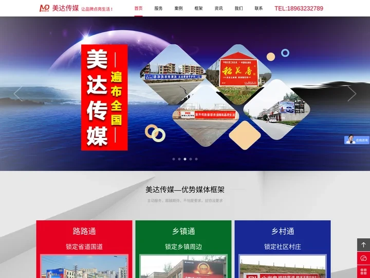 山东|江苏|安徽|河南|墙体广告_刷墙广告_墙体喷绘_美达传媒