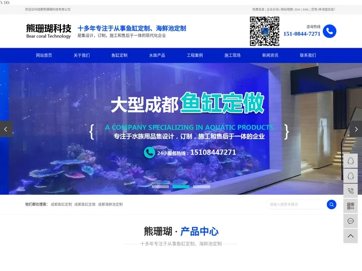 鱼缸定做_海鲜池定制-成都熊珊瑚科技有限公司