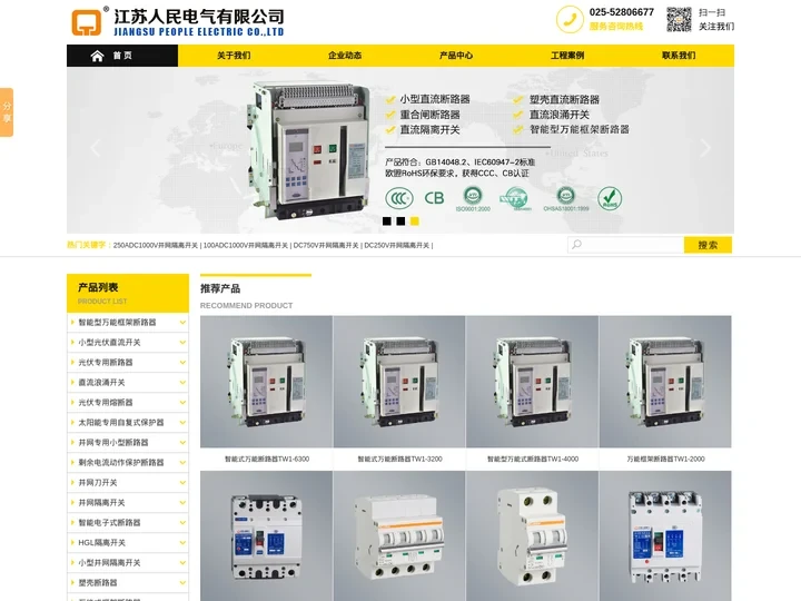 智能断路器_框架断路器_智能框架断路器_万能式断路器-江苏人民