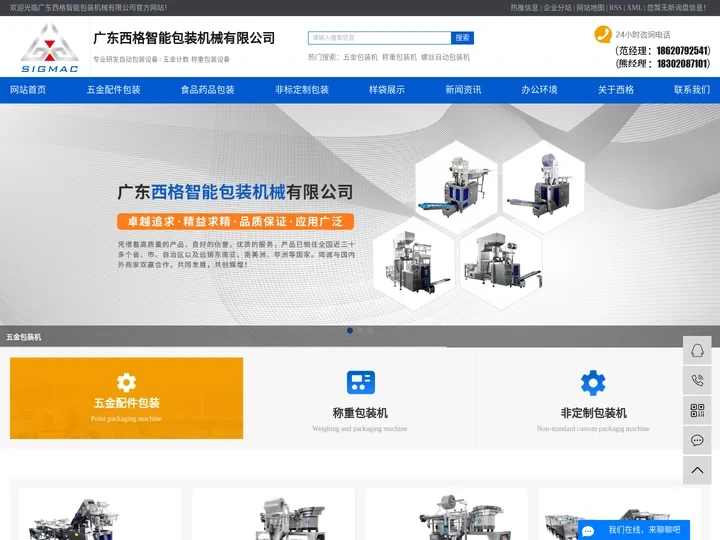 五金包装机_称重包装机_螺丝自动包装机-西格包装机械