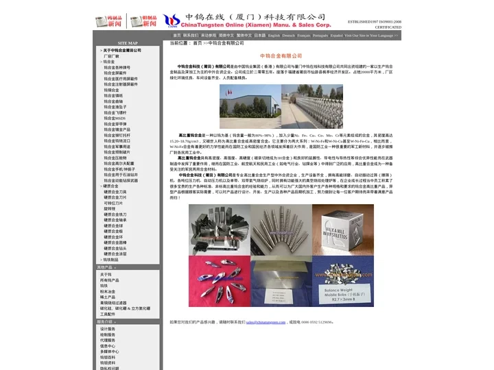 中钨合金科技（莆田）有限公司,高比重钨合金，硬质合金