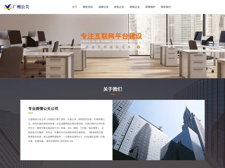 公关负面处理公司-专业舆情公关公司