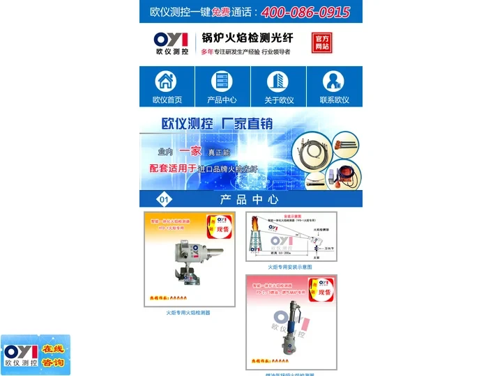 火检光纤|火检探头|一体化火检|高能点火器|点火油枪|等离子图像火检|火焰检测器-欧仪测控  生产厂家