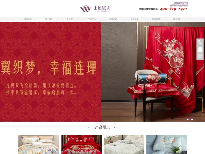 家纺品牌加盟-四件套批发-床上用品厂家-王后家纺科技有限公司