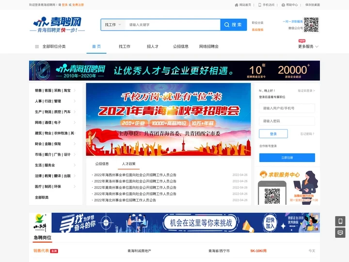 青海招聘网|青海人才网|西宁人才网|西宁招聘网-中国青海招聘网