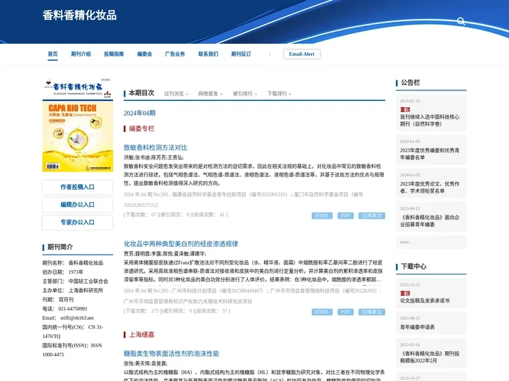香料香精化妆品