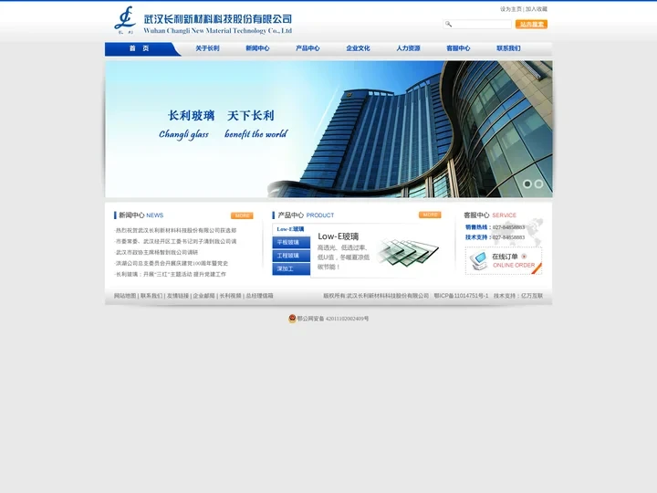 武汉长利新材料科技股份有限公司