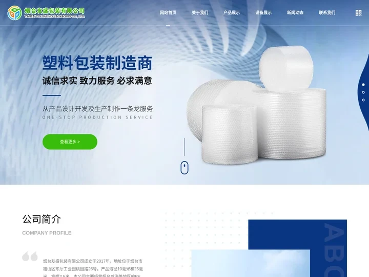 烟台立体方底气泡防锈袋,泡泡布,防尘塑料袋厂家-烟台友盛包装有限公司