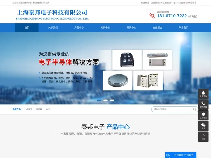 晶闸管_熔断器_IGBT-上海秦邦电子科技有限公司