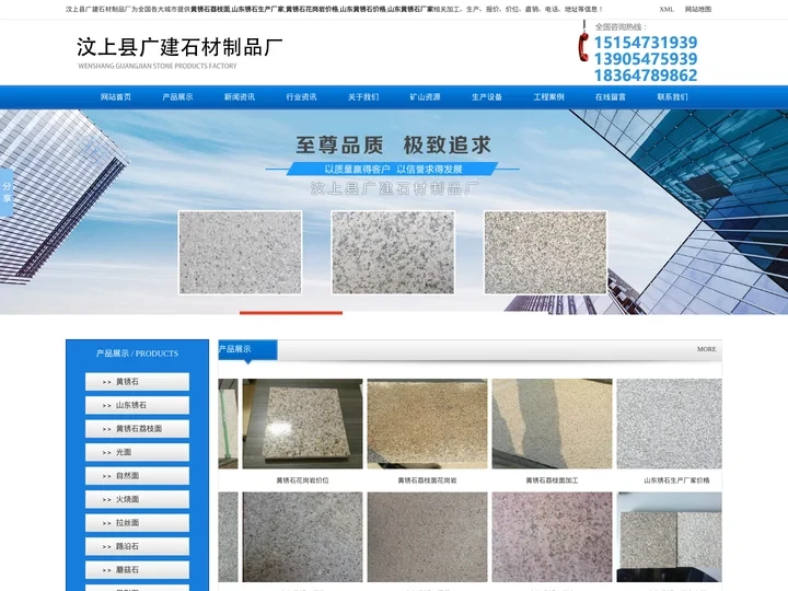 黄锈石花岗岩价格_黄锈石荔枝面-山东汶上广建黄锈石生产厂家