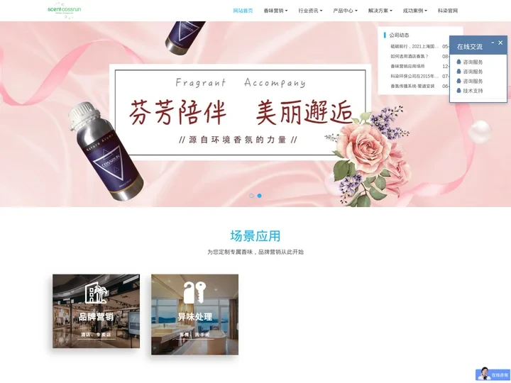 源自环境香氛的力量-上海香味网 - 香氛系统,酒店香氛,香薰精油,香薰机