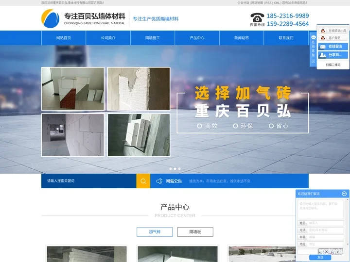 重庆加气砖隔断_加气砖隔墙-重庆百贝弘墙体材料