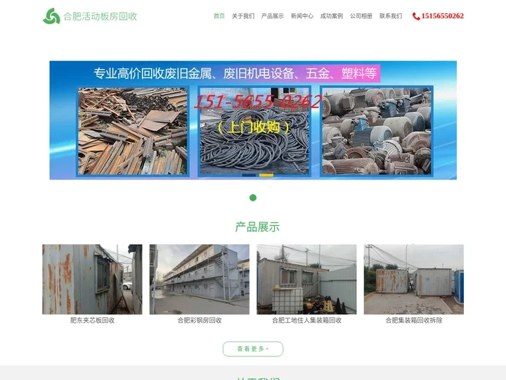 合肥活动板房回收-合肥集装箱回收-合肥彩钢房回收-夹芯板回收