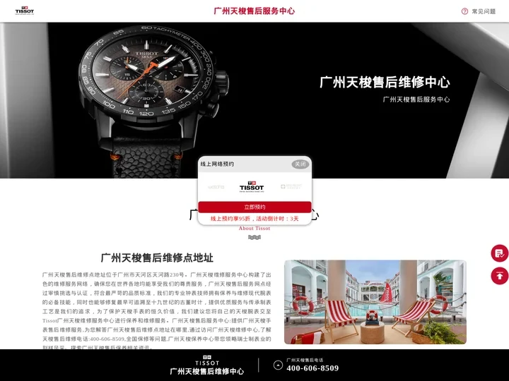 广州天梭售后服务中心-天梭手表售后维修中心点地址-Tissot