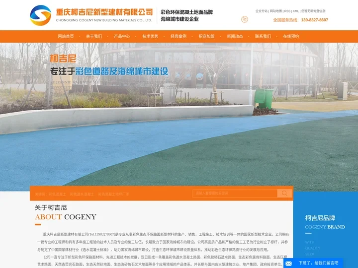 重庆彩色透水混凝土_混凝土地坪厂家-重庆柯吉尼新型建材有限公司