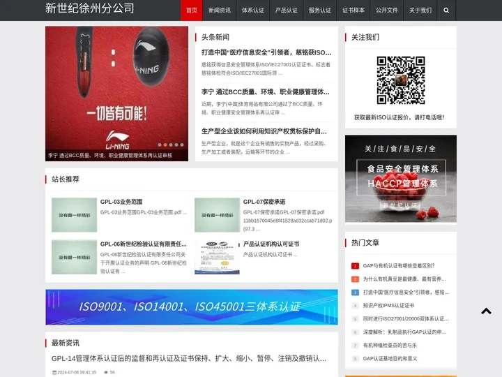 徐州认证_专注徐州ISO管理体系认证「出证快」-新世纪徐州分公司
