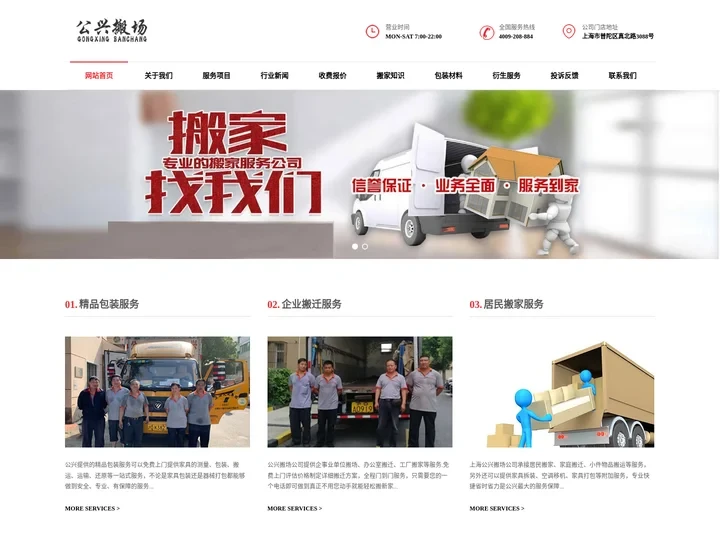公兴搬家公司电话-30年搬迁经验-上海公兴搬场服务有限公司