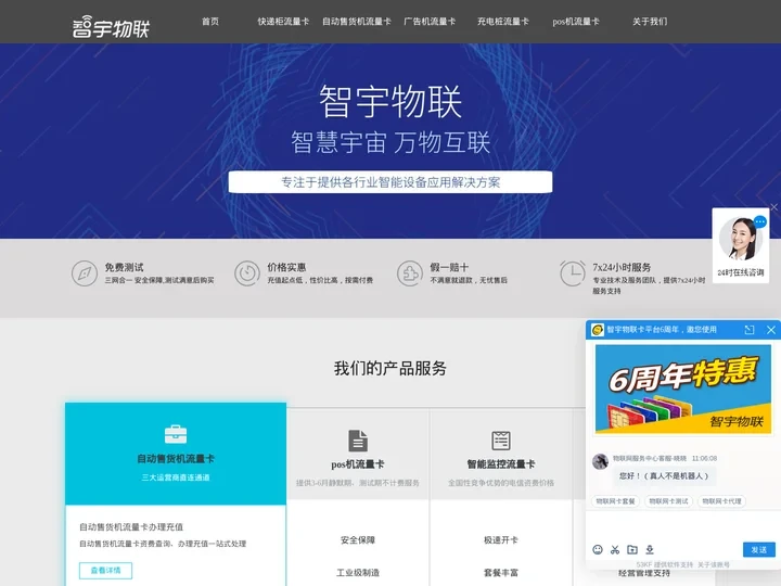 智能监控流量卡_4g流量卡监控_自动贩卖机流量卡-智宇物联-搜浪信息科技发展（上海）有限公司