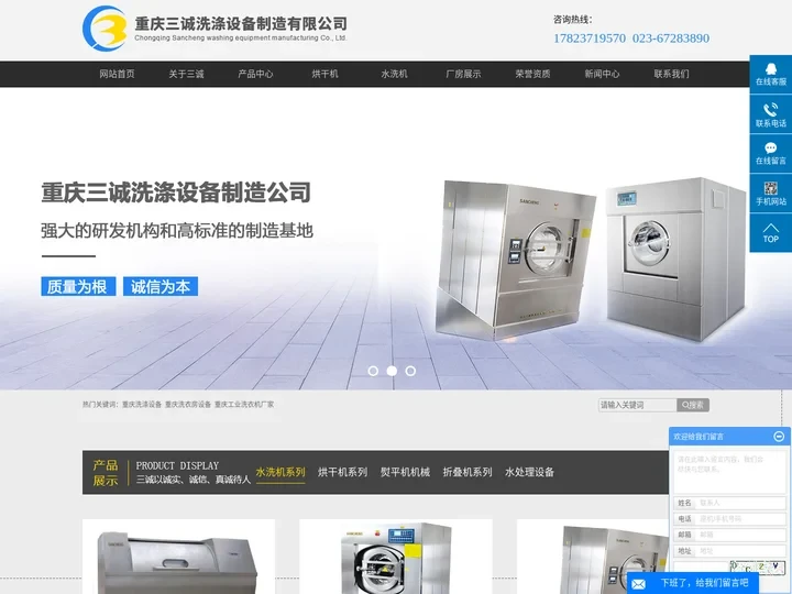 重庆洗涤设备,洗衣房设备,工业洗衣机厂家-重庆三诚洗涤设备公司