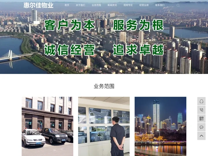 锦州物业_锦州物业哪家好_锦州物业服务-辽宁惠尔佳物业