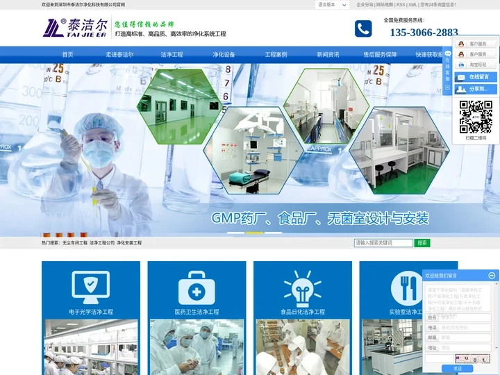 无尘车间工程_洁净工程公司_净化安装工程_风淋室_FFU_洁净棚-深圳市泰洁尔净化科技有限公司