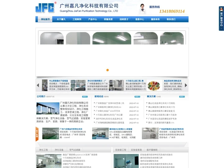 不锈钢风淋室-洁净室设计施工-净化工程-洁净车间-无尘厂房-广州嘉凡