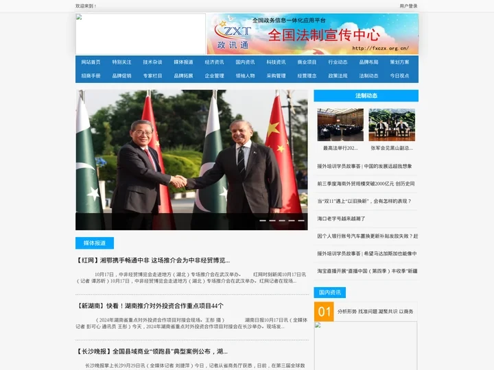 - 全国政务信息一体化应用平台