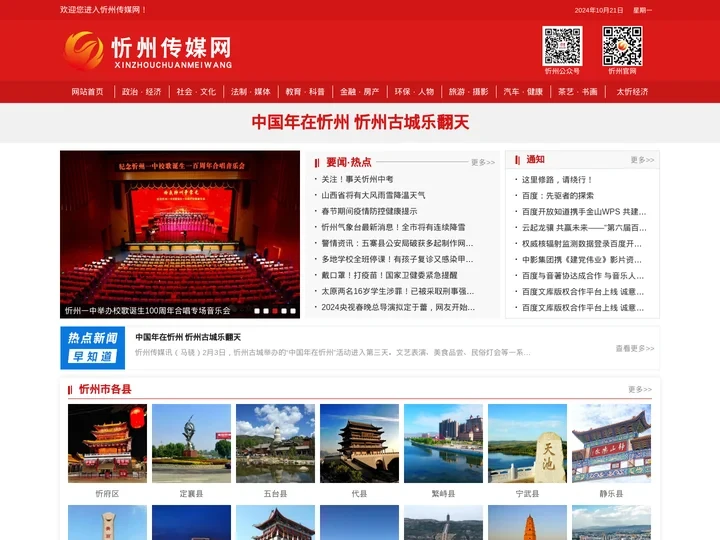忻州传媒网