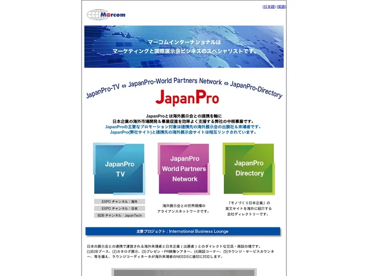 株式会社マーコムインターナショナル