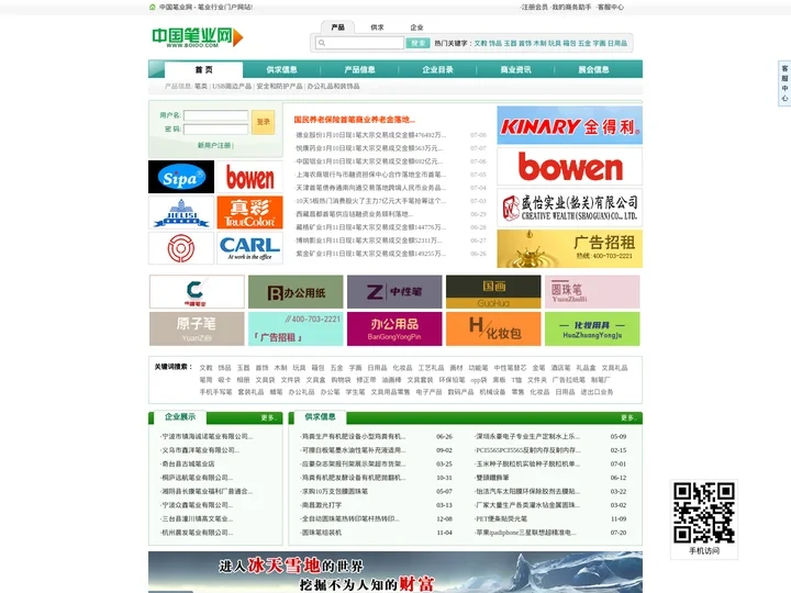 中国笔业网