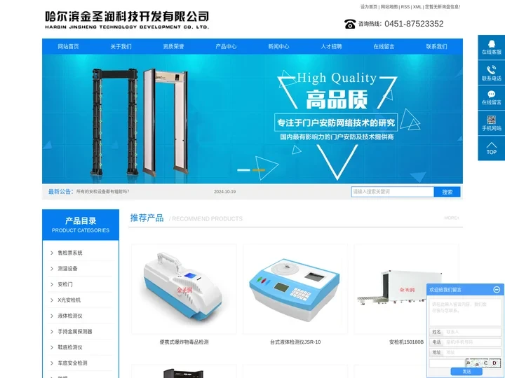 哈尔滨安检门_哈尔滨安检仪_哈尔滨X光机-哈尔滨金圣润科技开发有限公司