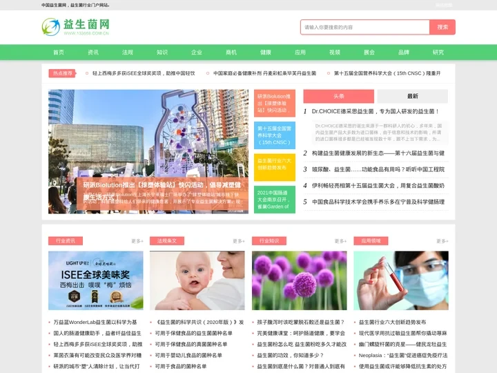 中国益生菌网-益生菌行业门户网