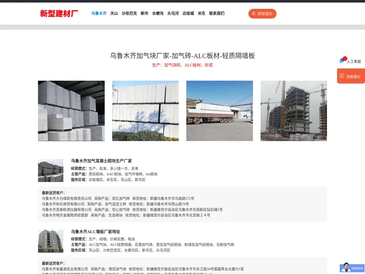 乌鲁木齐加气块厂家-加气砖-ALC板材-轻质隔墙板