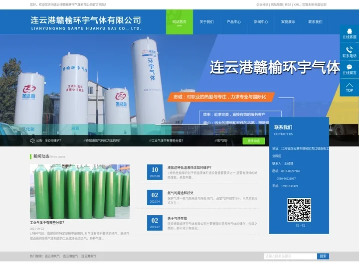 连云港氧气_连云港氩气_连云港氮气-连云港赣榆环宇气体有限公司