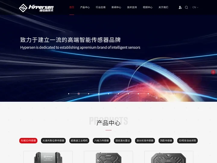 光谱共焦传感器_六维力传感器_激光对刀仪_激光对针传感器_激光校准_3D闪测传感器_固态激光雷达_海伯森技术