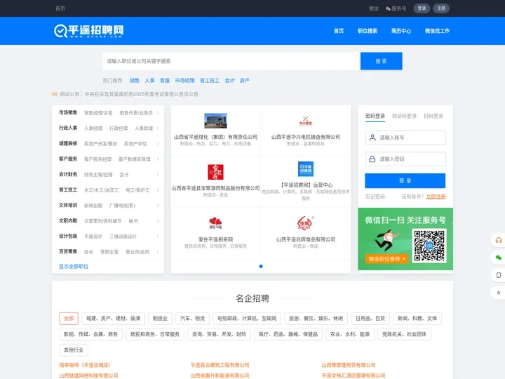 【平遥招聘网】平遥招聘,平遥人才,平遥招聘求职信息平台-山西乐聘人力资源有限公司