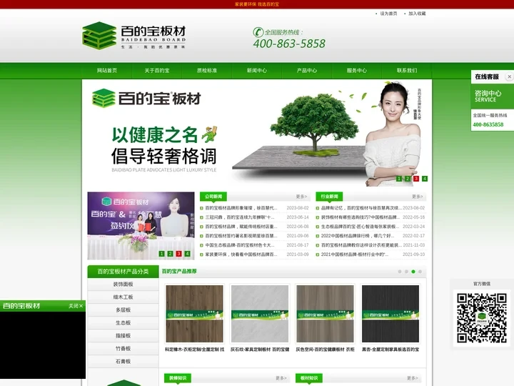 首页 : 板材品牌-生态板品牌-百的宝板材官网 - 百的宝板材-中国板材品牌