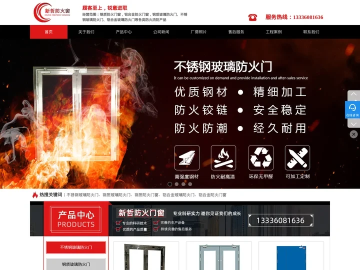 杭州钢质防火门窗_不锈钢玻璃防火门_铝合金玻璃防火门窗_浙江新哲防火门窗厂家