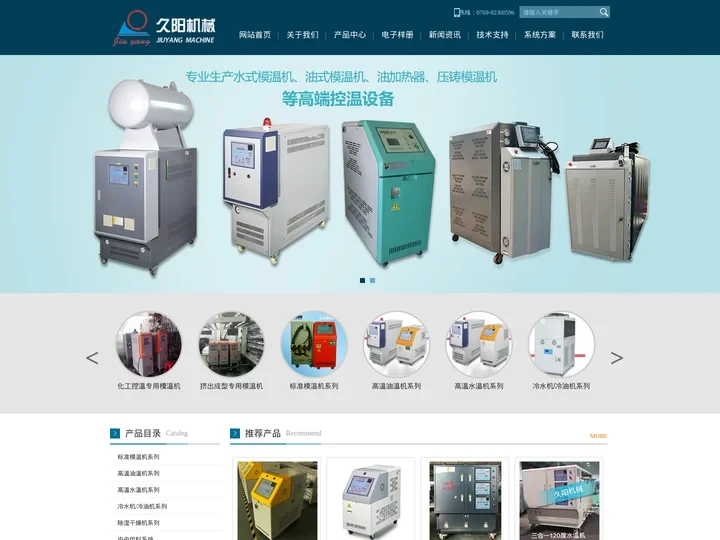 水温机_注塑水温机_高温水温机_180度高温水温机-广东久阳智能装备有限公司