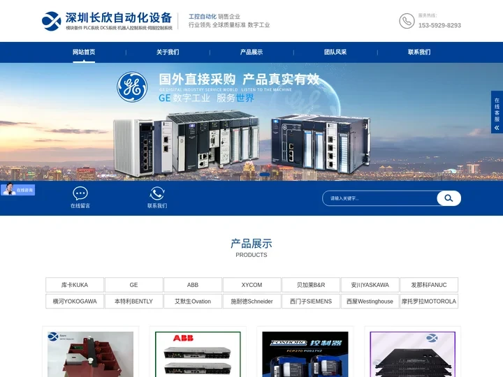 长欣工业 - 工业自动化设备一站式采购平台