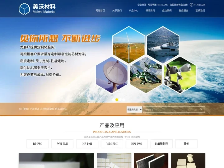 PMI泡沫_芯材泡沫塑料_耐高温泡沫-保定美沃工程材料科技有限公司