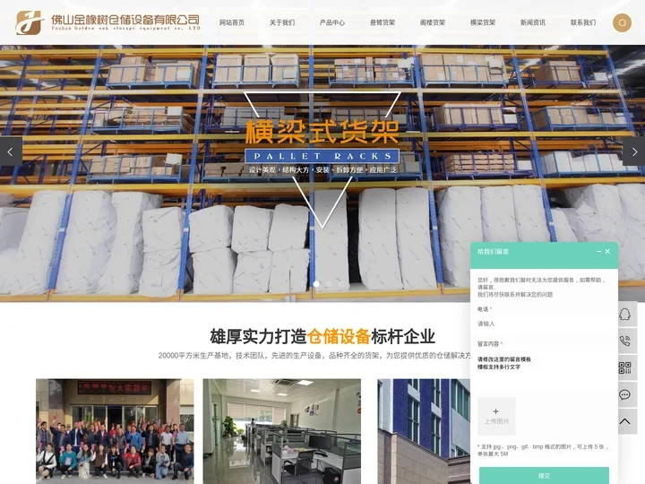 铝材货架_仓库货架_板材货架_阁楼货架_重型货架_五金货架_隔层平台_货架厂家-佛山金橡树仓储设备有限公司