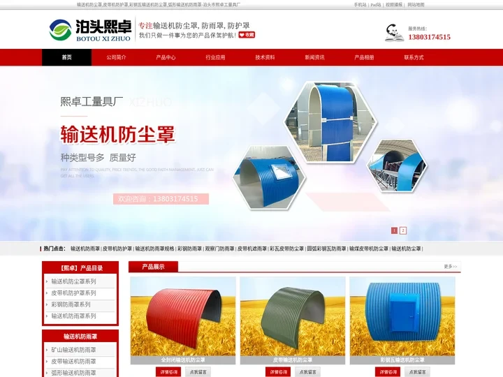 输送机防尘罩,皮带机防护罩,彩钢瓦输送机防尘罩,弧形输送机防雨罩-泊头市熙卓工量具厂