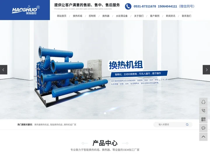 板式换热机组_智能换热机组厂家-山东昊铄智控科技有限公司
