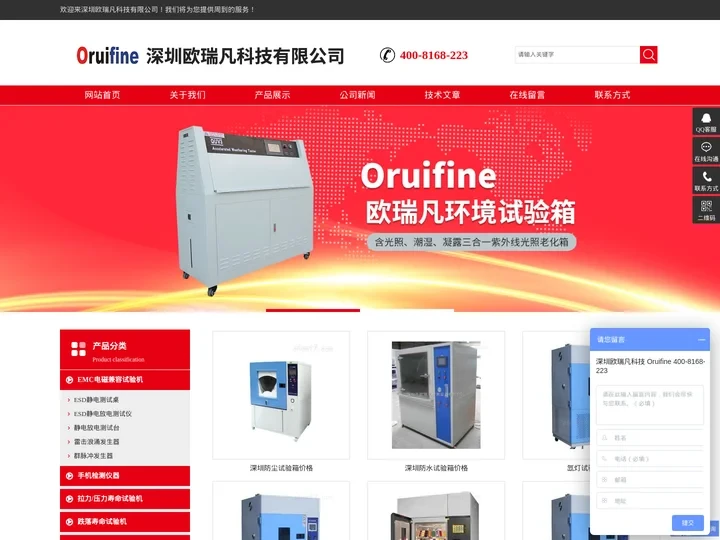 手机扭转试验机_手机软压寿命试验机-深圳欧瑞凡科技有限公司